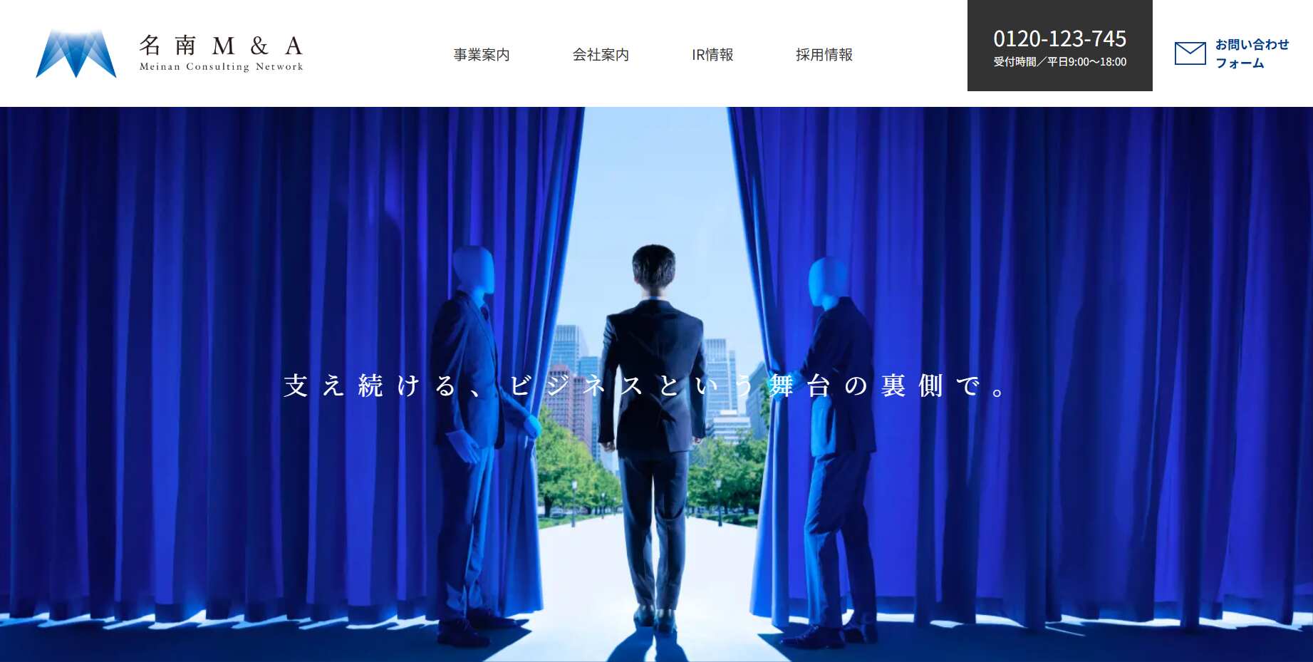 名南M&A株式会社