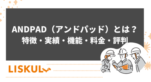 ANDPAD_アイキャッチ