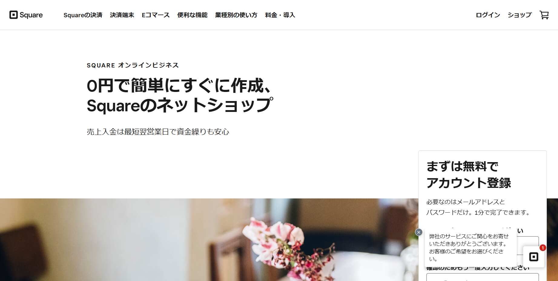 Squareオンラインビジネス
