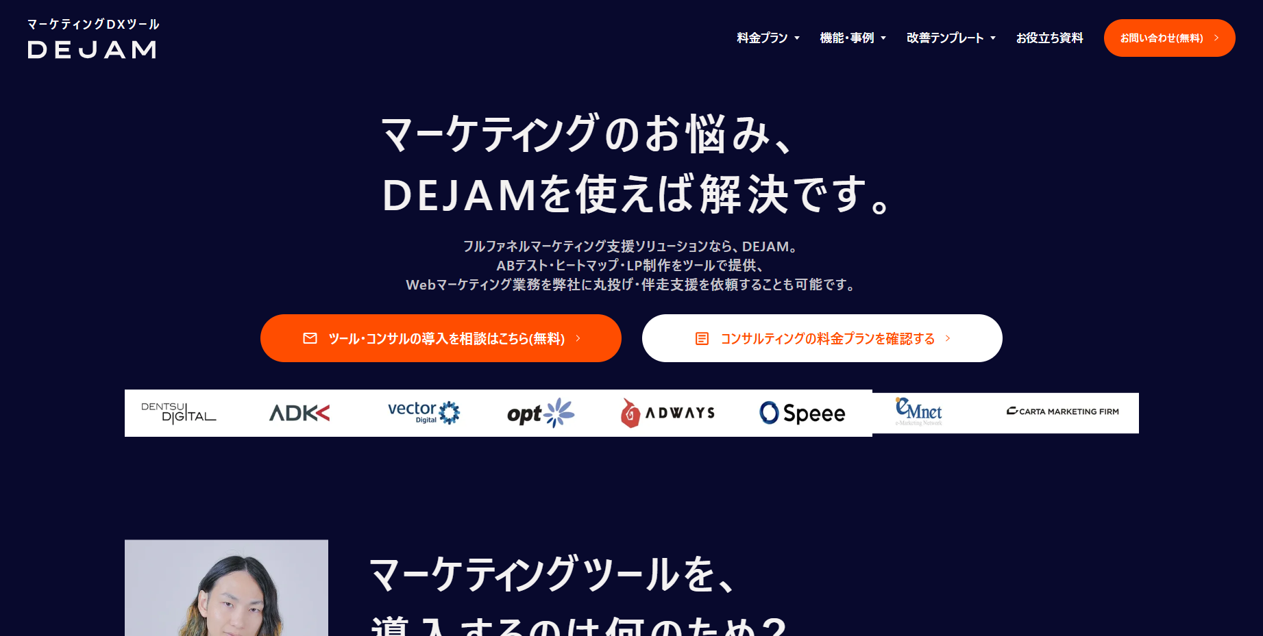DEJAM