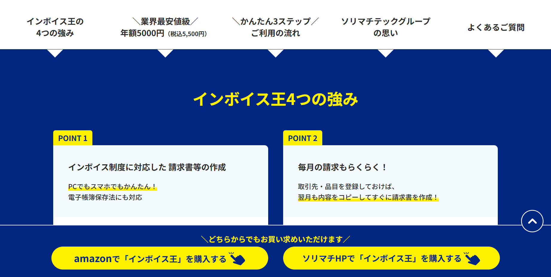 インボイス王