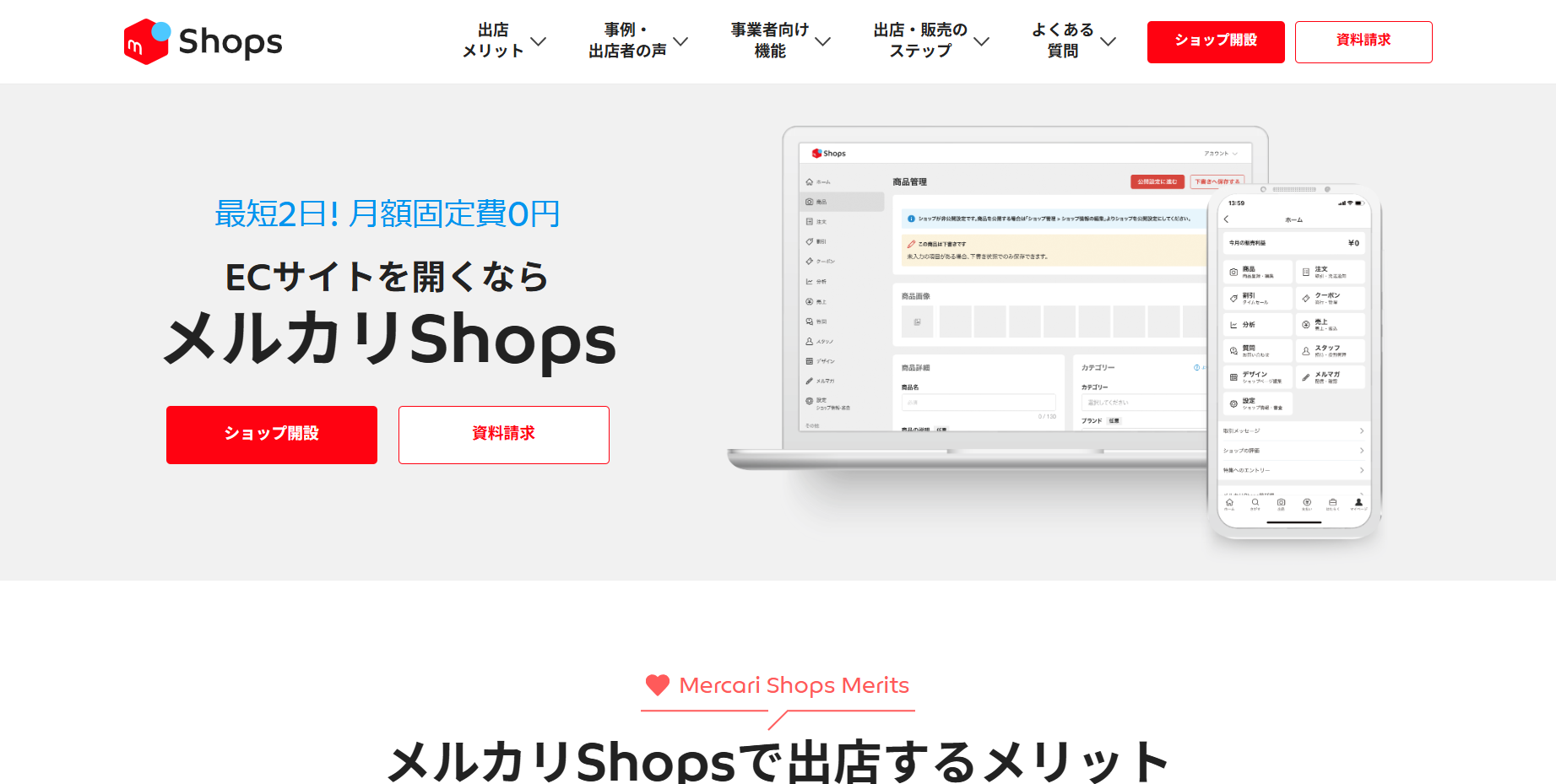 メルカリshops