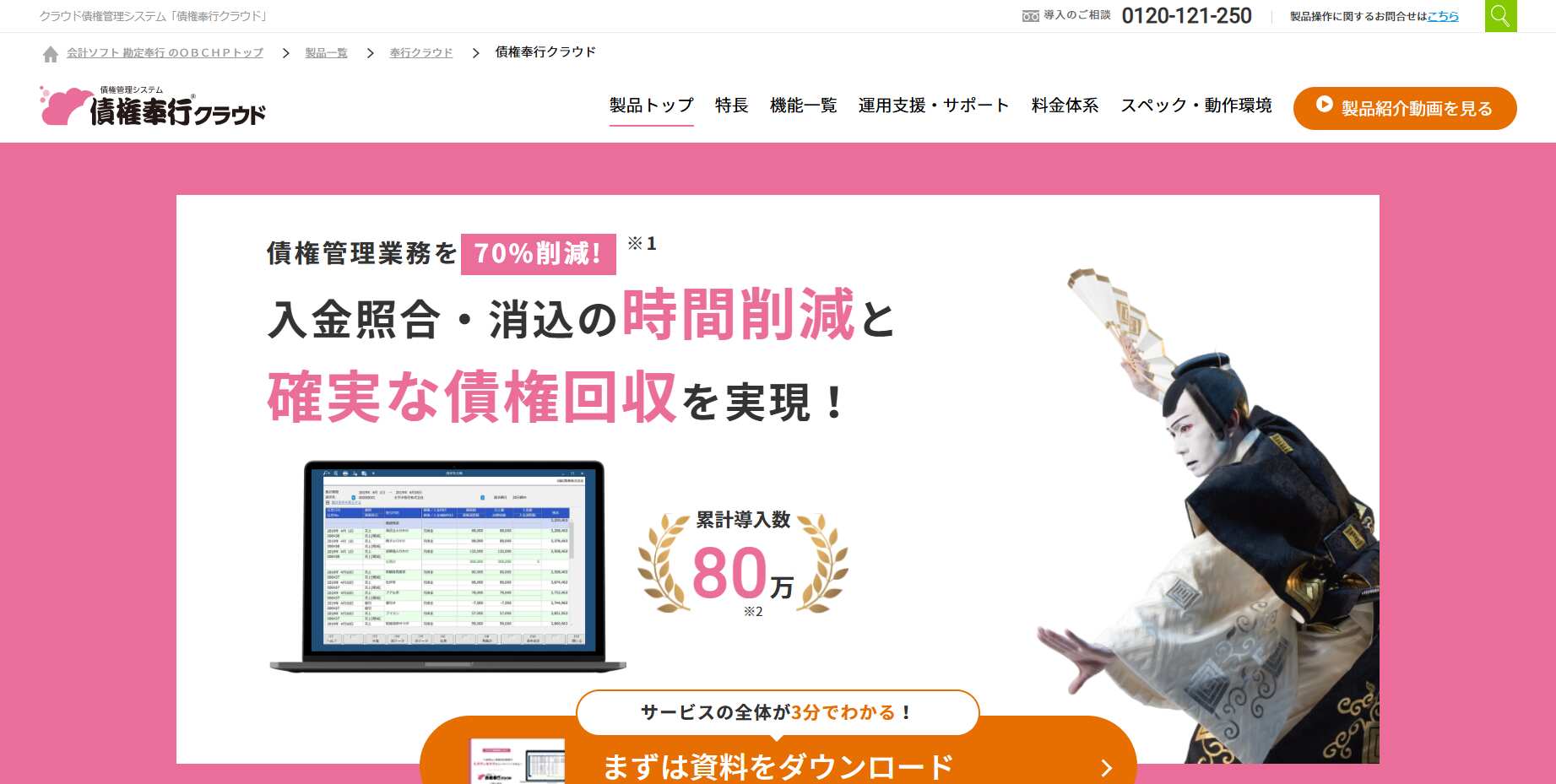 債権奉行クラウド