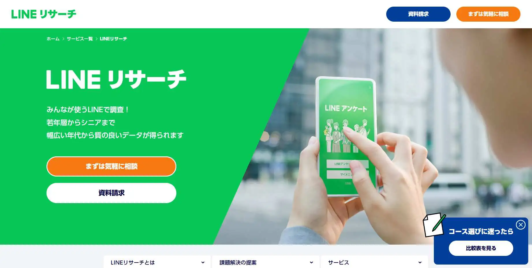 2026年版/比較表つき】ネットリサーチおすすめ36選を比較！選び方も紹介 | LISKUL