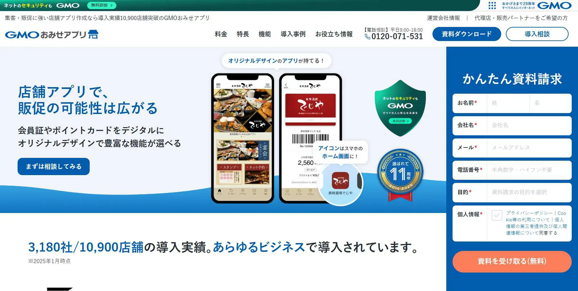 2026年版/比較表つき】プッシュ通知サービスおすすめ18選を比較！選び方も紹介 | LISKUL