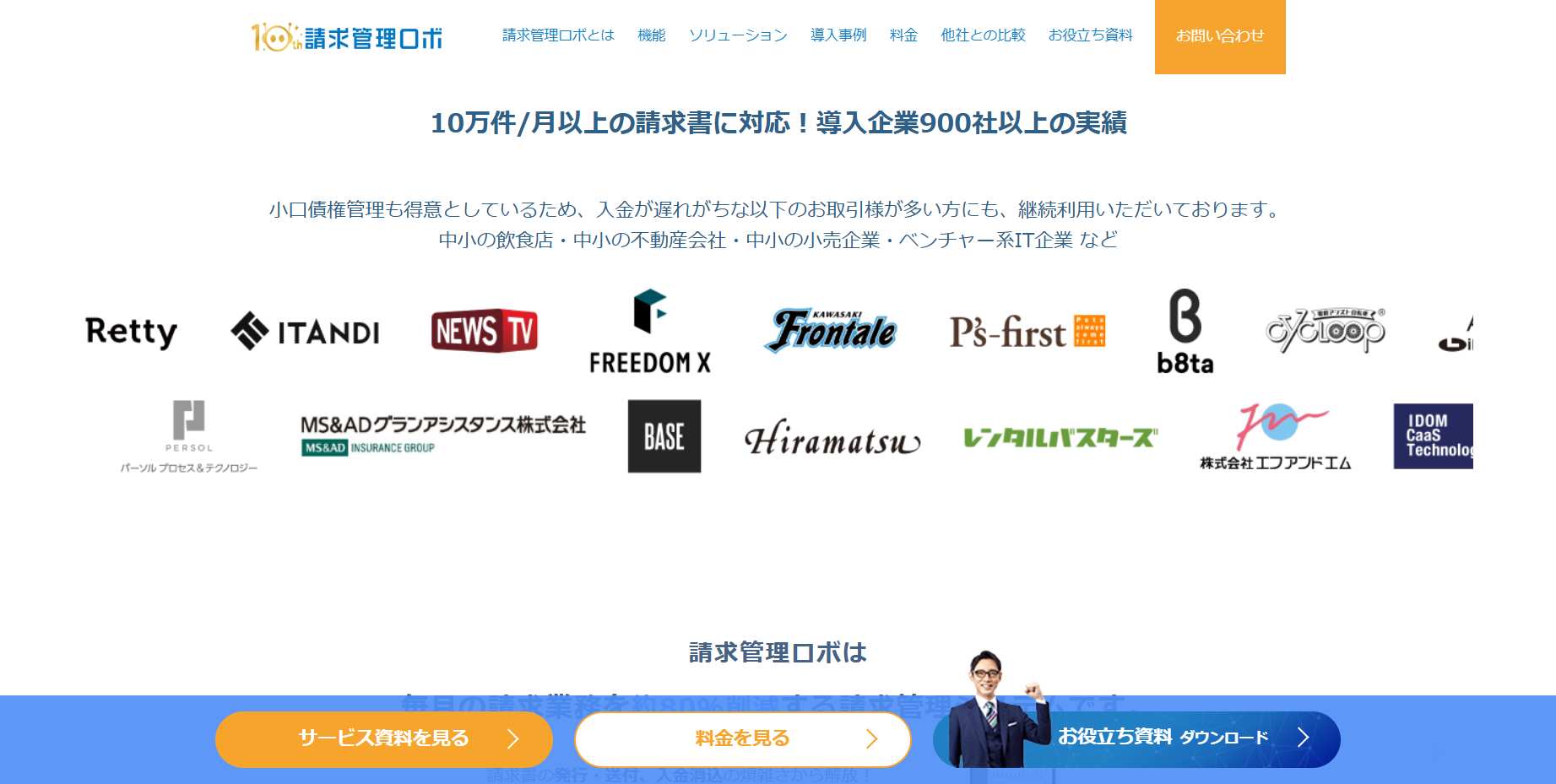 請求管理ロボ
