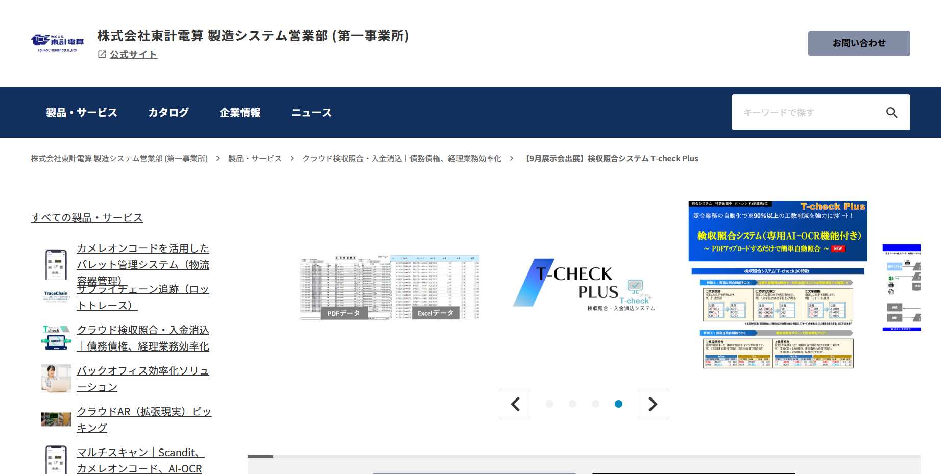 T-CHECK Plus