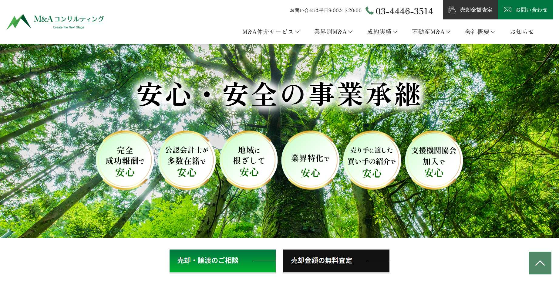 株式会社M&Aコンサルティング