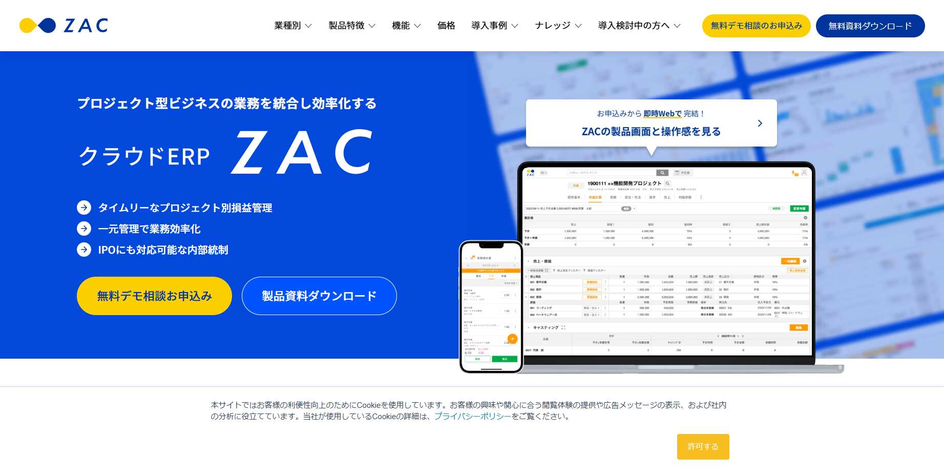 クラウドERP ZAC