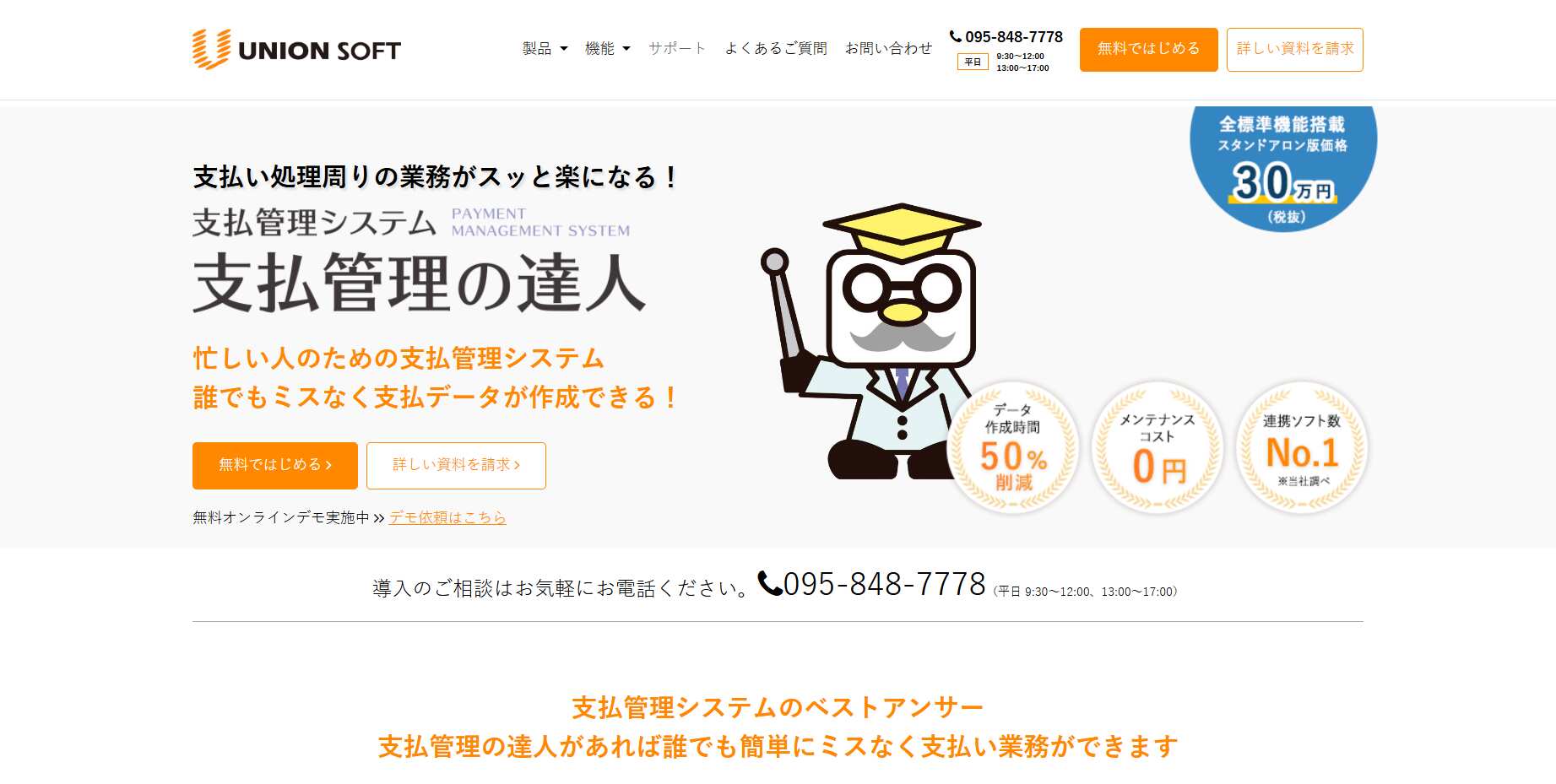 支払管理の達人