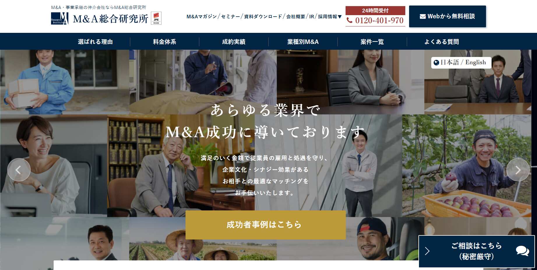 株式会社M&A総合研究所