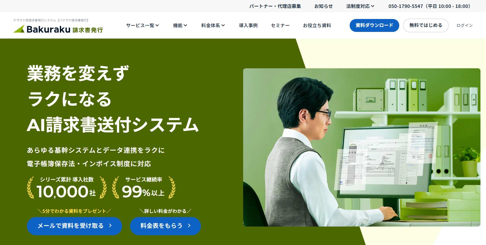 バクラク請求書発行