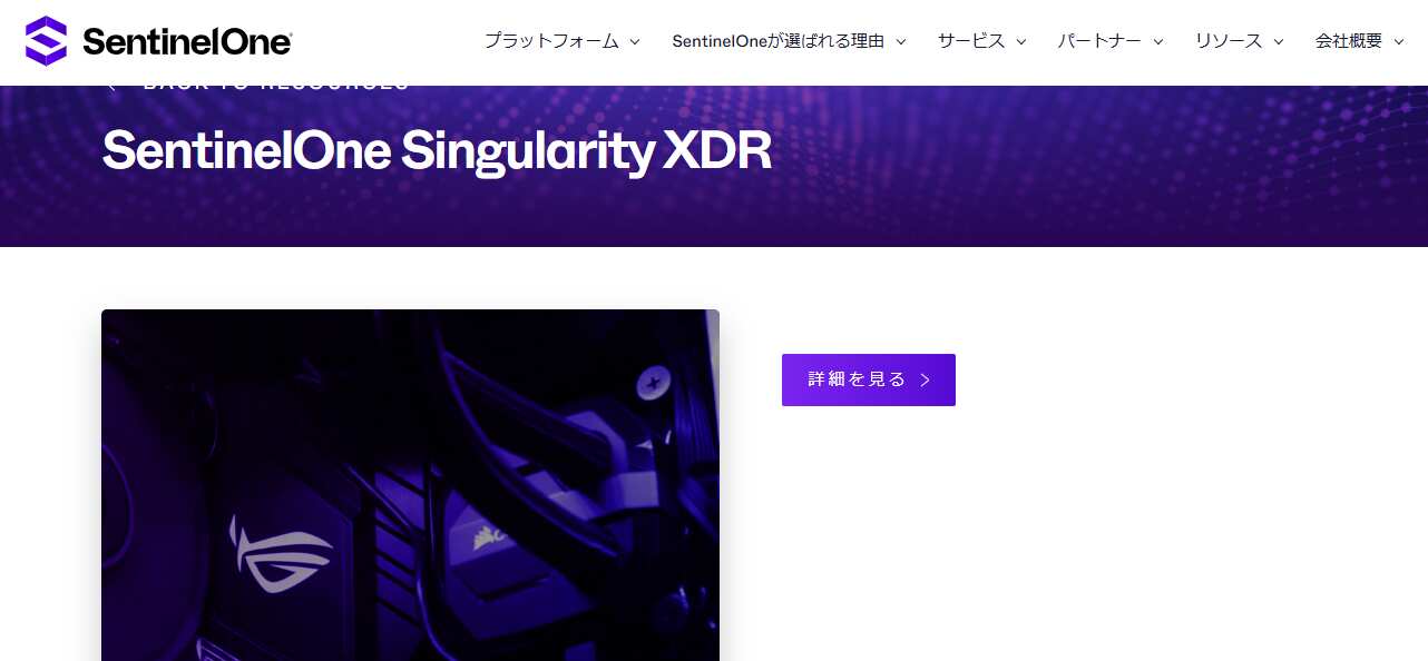 SentinelOne Japan 株式会社