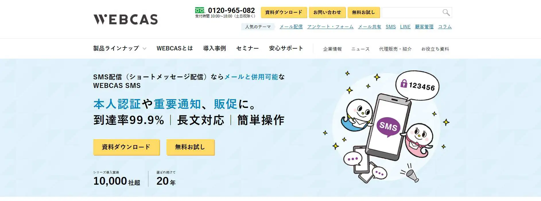 SMS一斉送信の方法と9つの主要SMS送信サービスをご紹介 | LISKUL