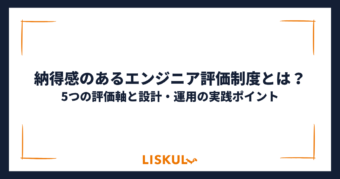 エンジニア評価_アイキャッチ