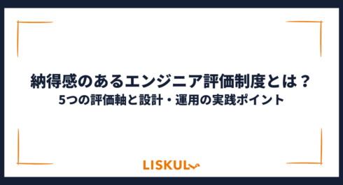 エンジニア評価_アイキャッチ