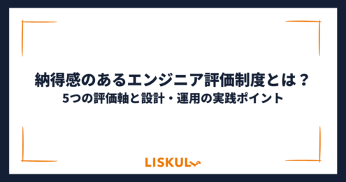 エンジニア評価_アイキャッチ