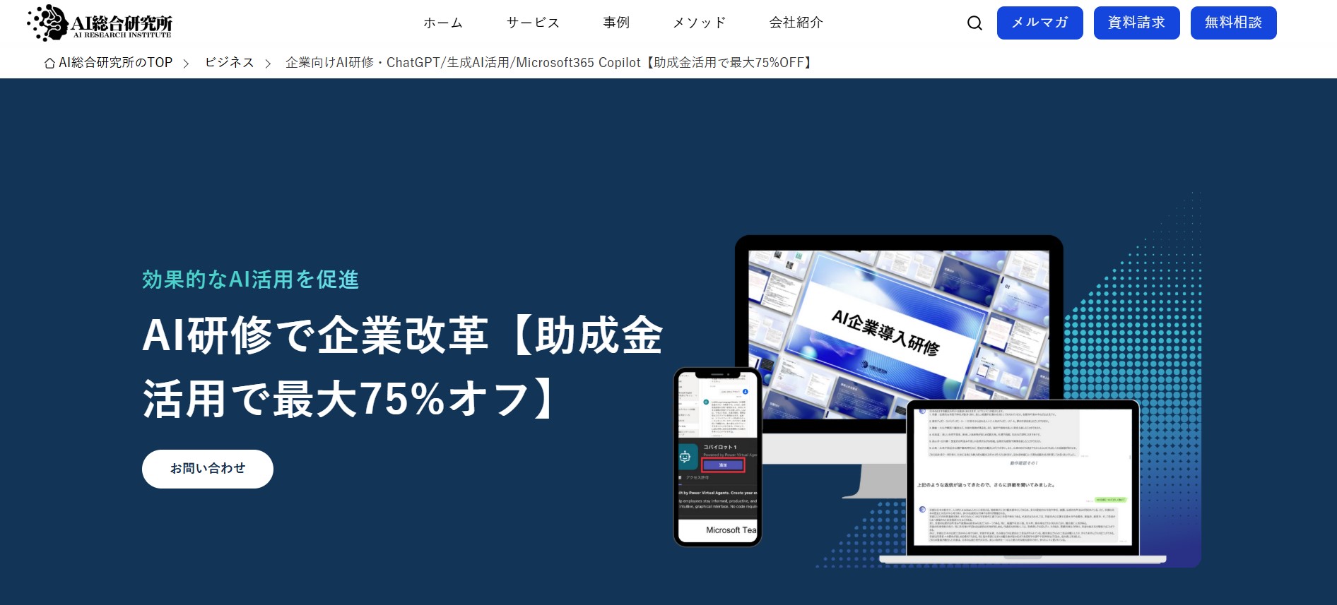 AI総合研究所