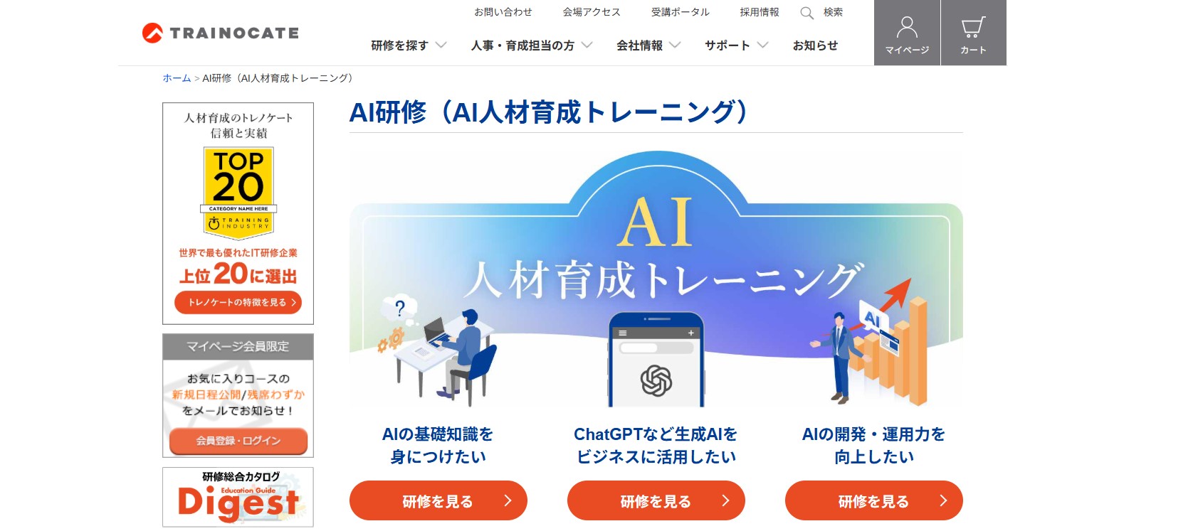 トレノケート