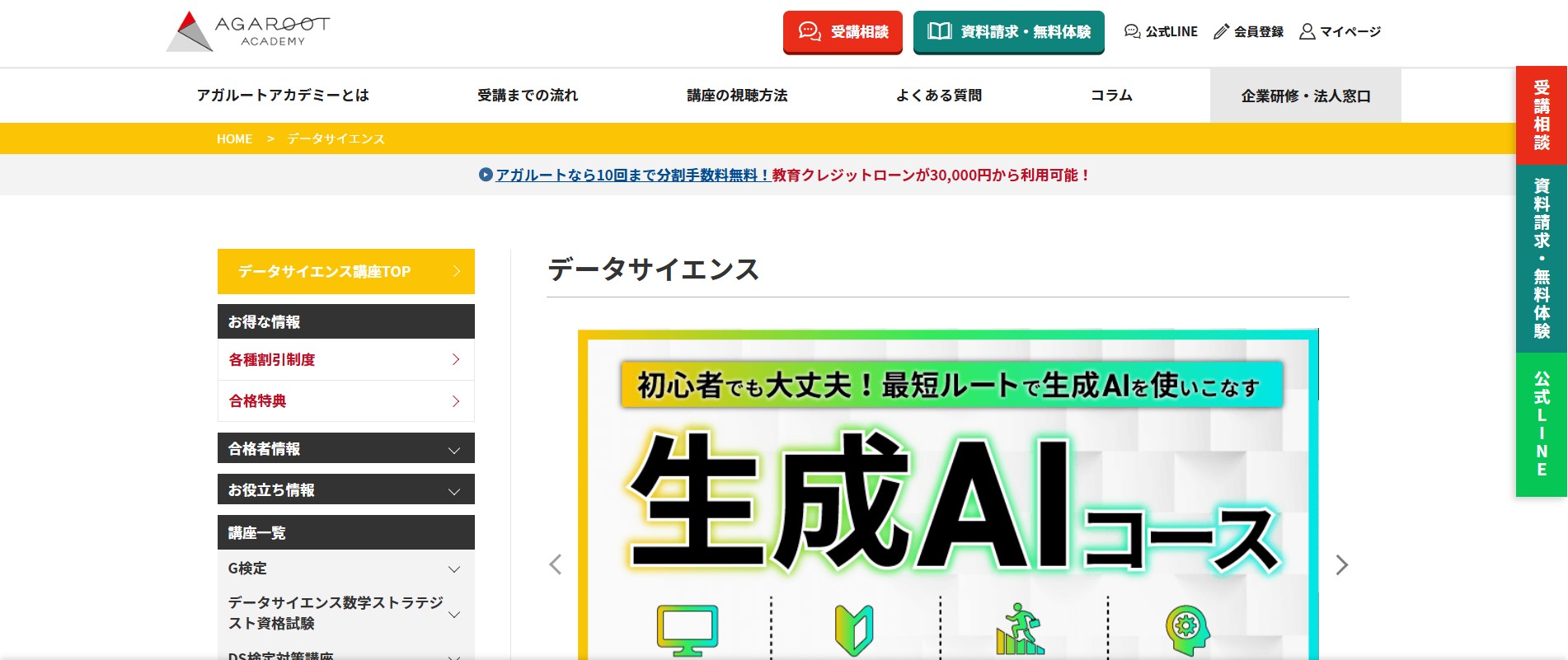 アガルートアカデミー