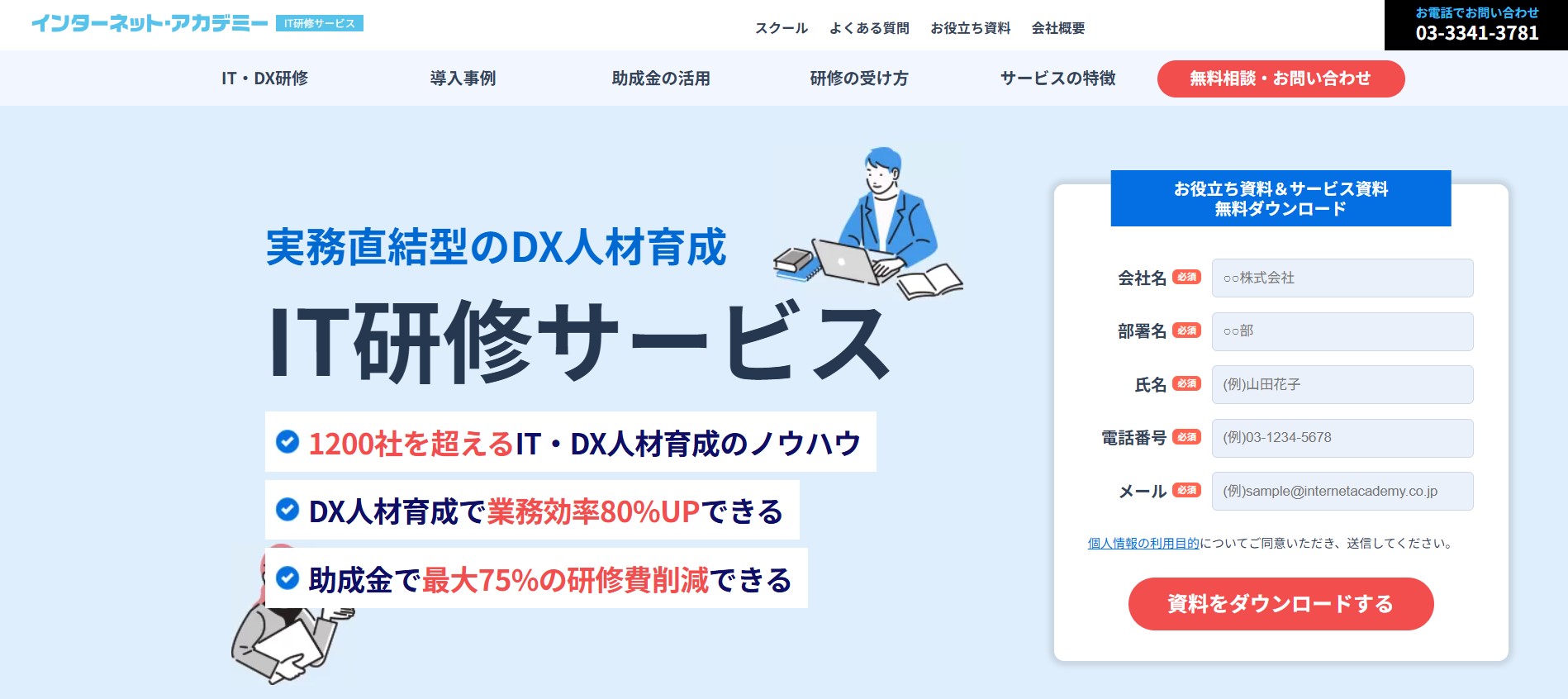 インターネット・アカデミー