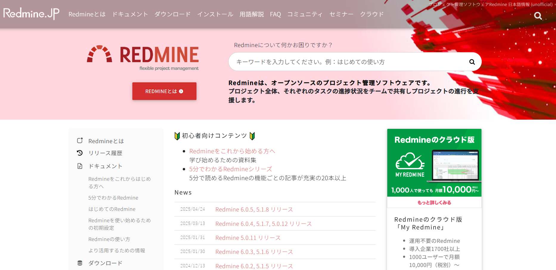 Redmine／ファーエンドテクノロジー株式会社