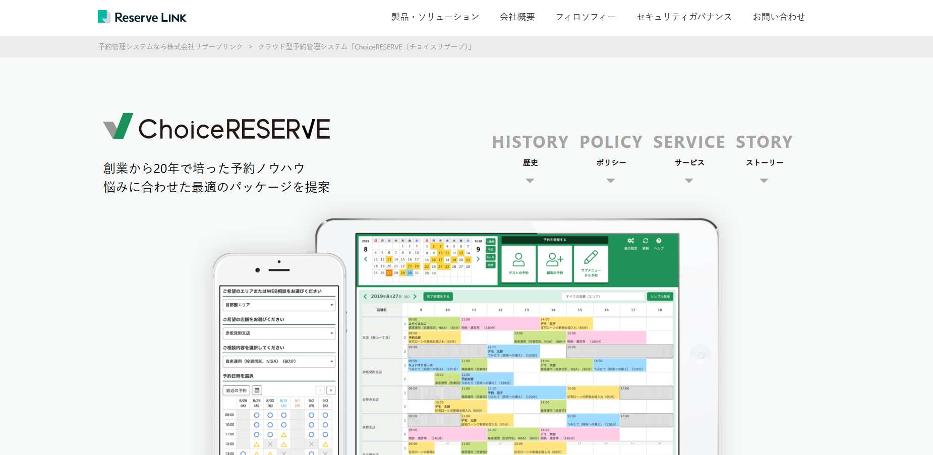 ChoiceRESERVE／株式会社リザーブリンク