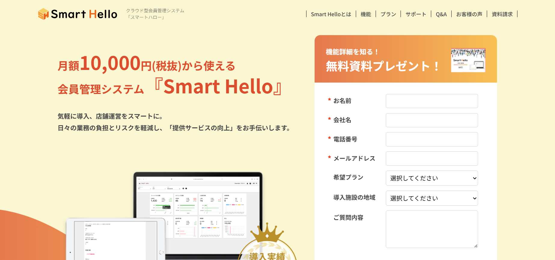 Smart Hello／株式会社システムディ