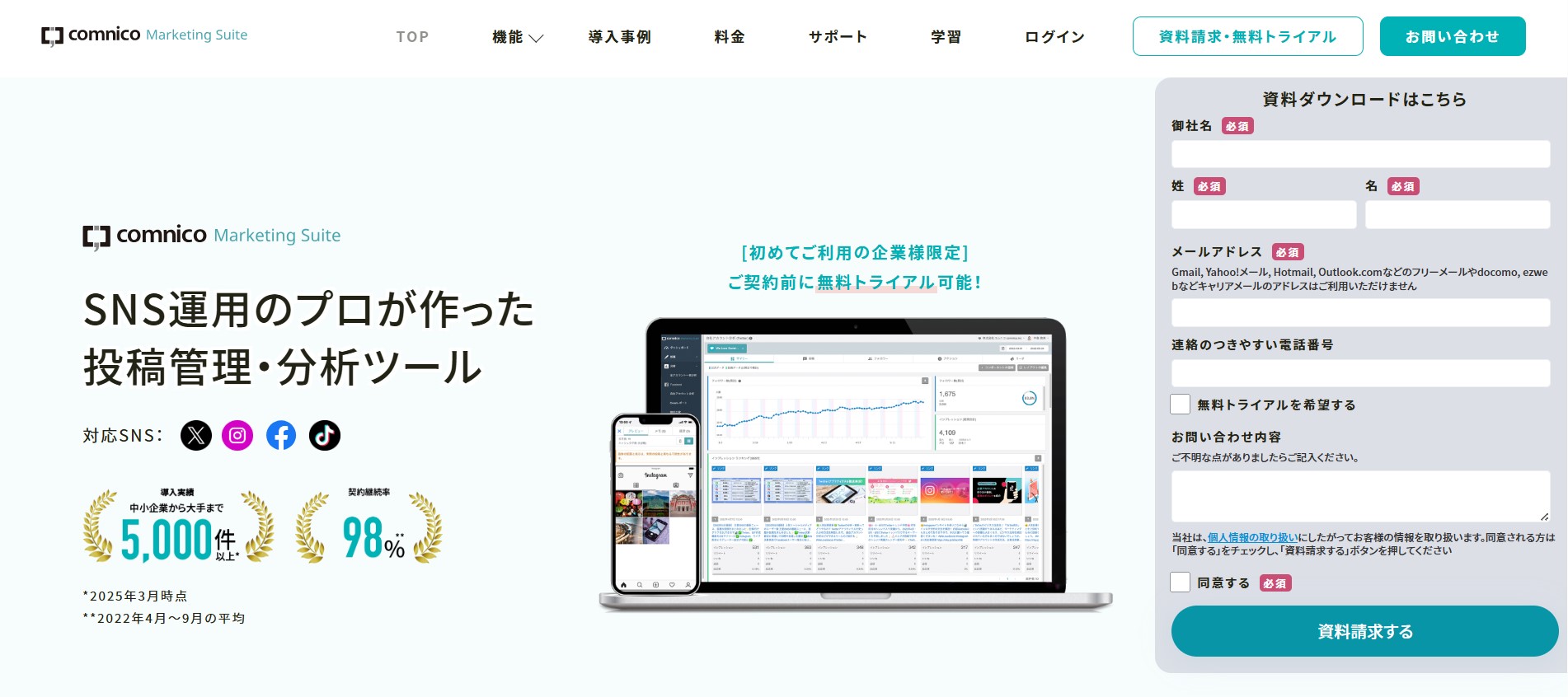 コムニコ　マーケティングスイート