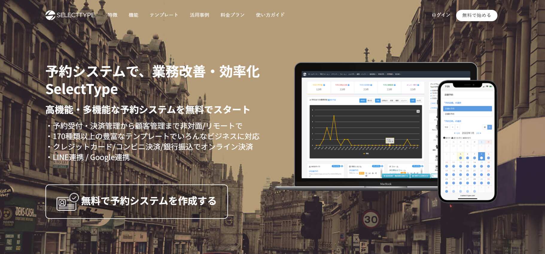 SelectType／株式会社セレクトタイプ