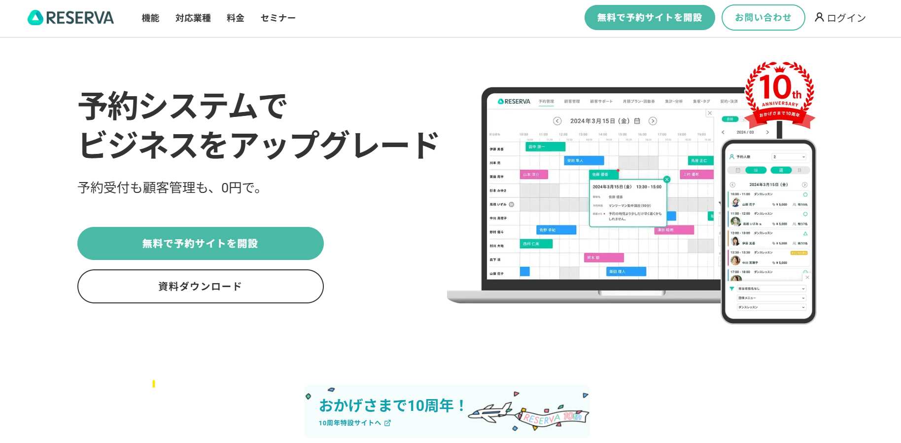 RESERVA／株式会社コントロールテクノロジー