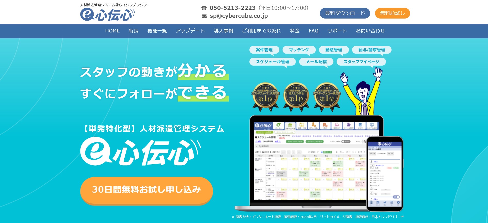e心伝心