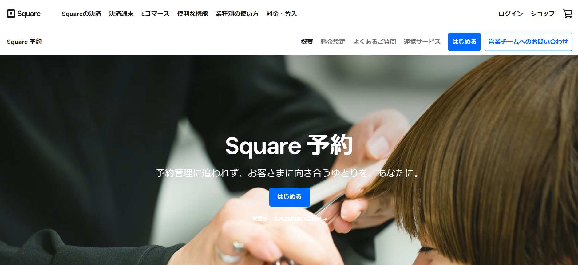 Square 予約／Square株式会社