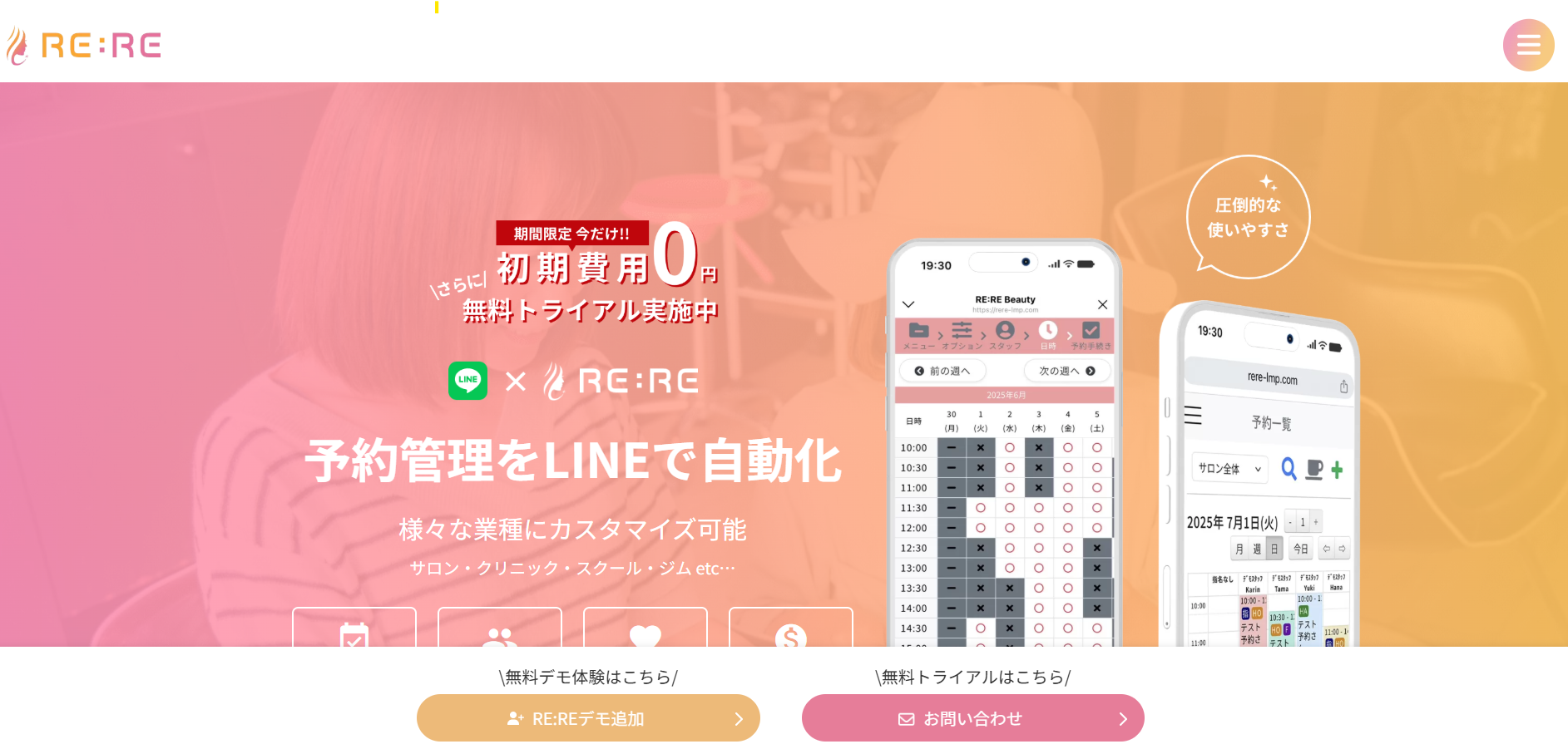 RE:RE／株式会社REシステムズ