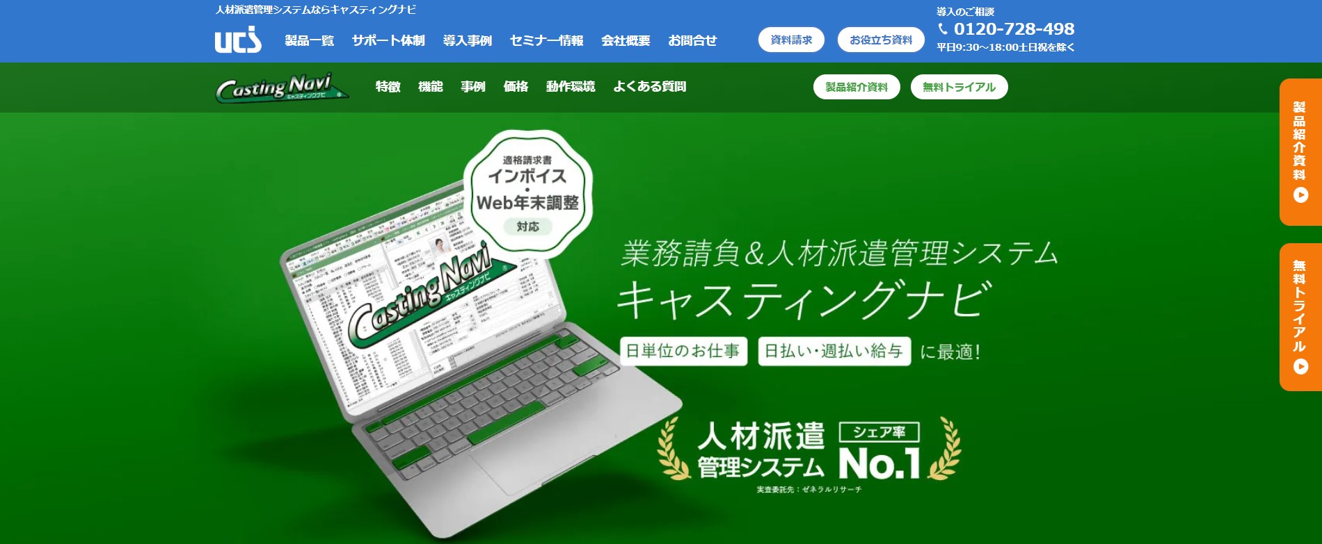 キャスティングナビ