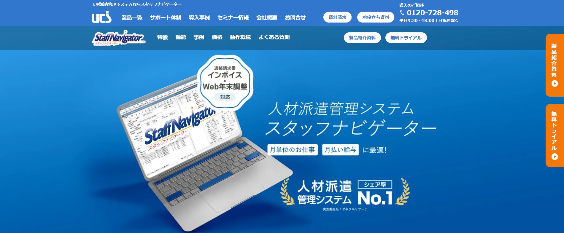 スタッフナビゲーター