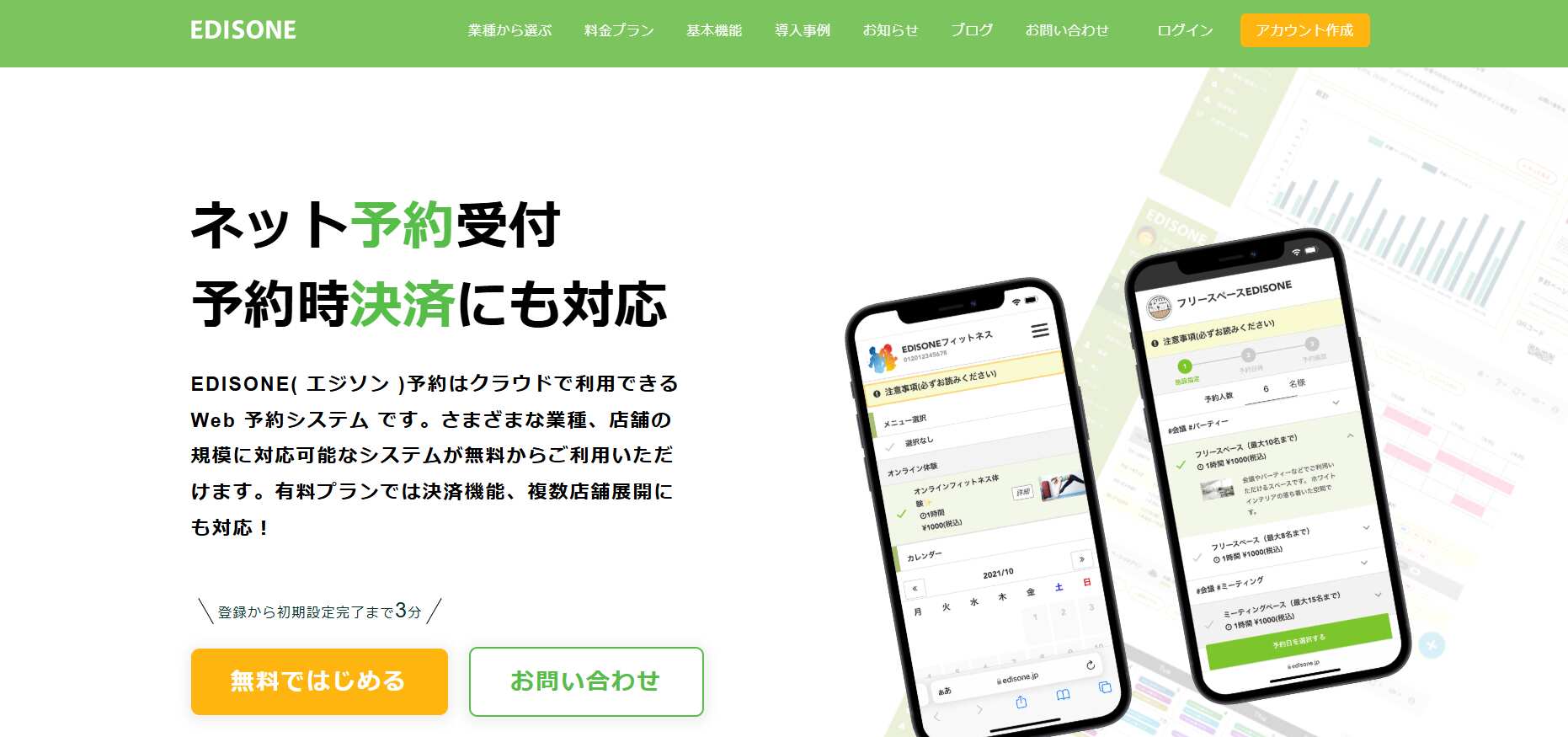 EDISONE予約／株式会社ビヨンド