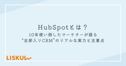 HubSpot_アイキャッチ