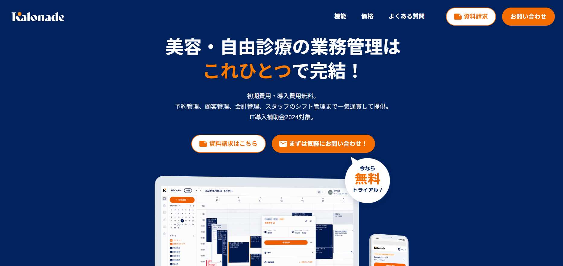 Kalonade／Kalonade株式会社