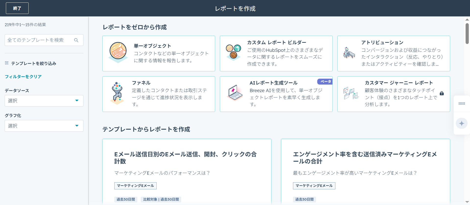 レポートビルダー画面