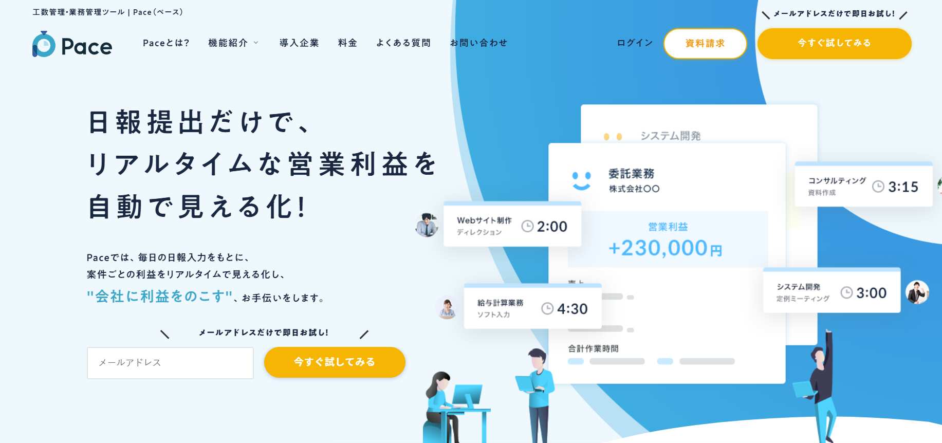 Pace／株式会社リーピー