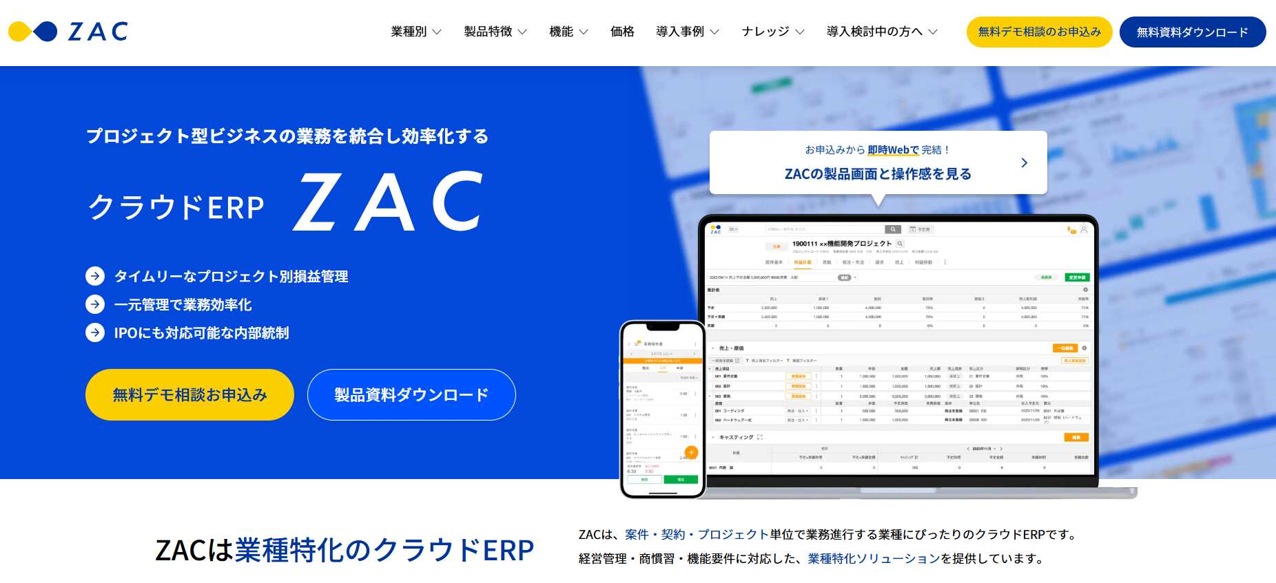 クラウドERP ZAC／株式会社オロ