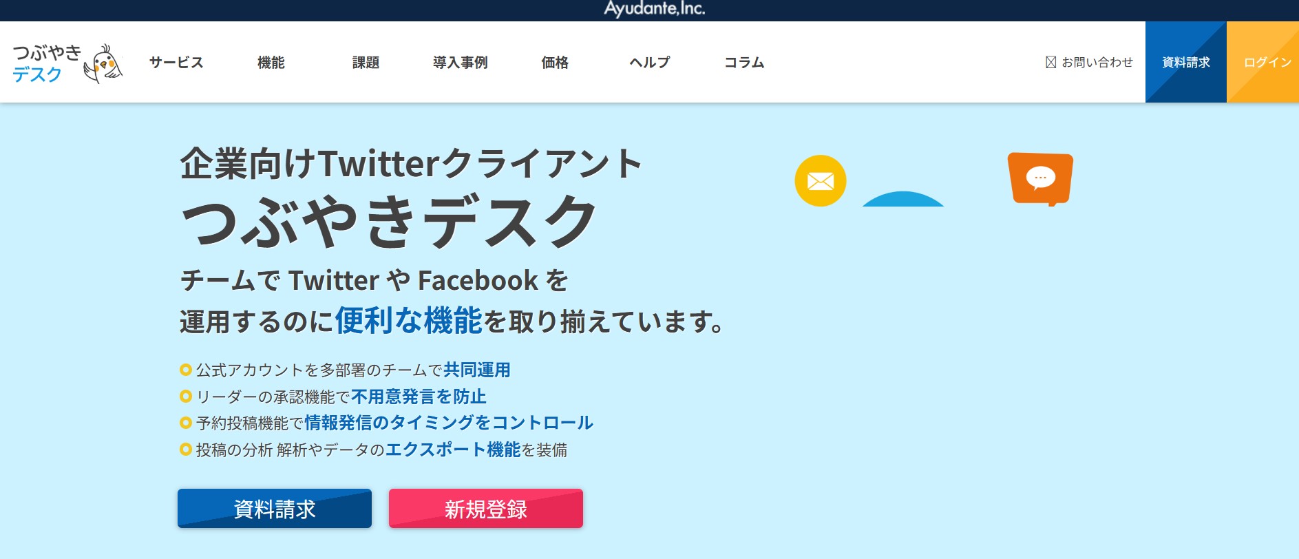 つぶやきデスク