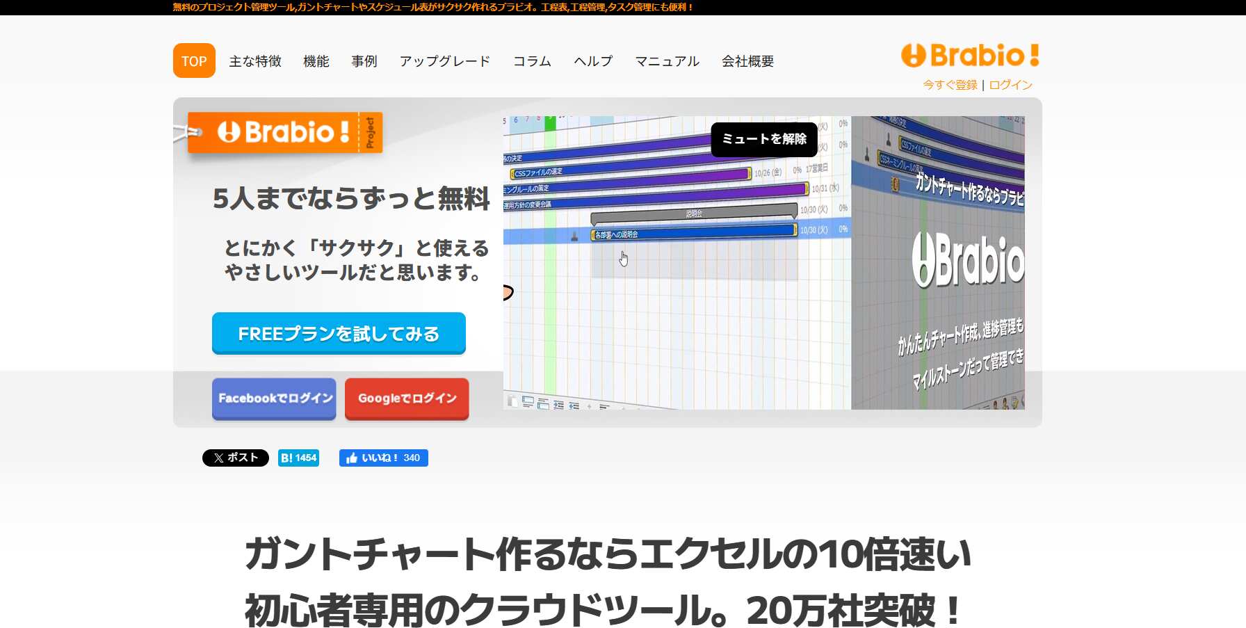 Brabio!／ブラビオ株式会社