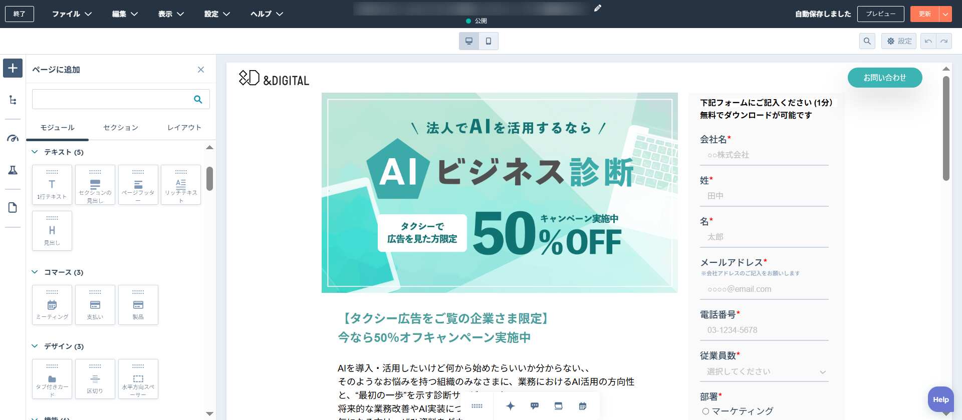 LPビルダー画面