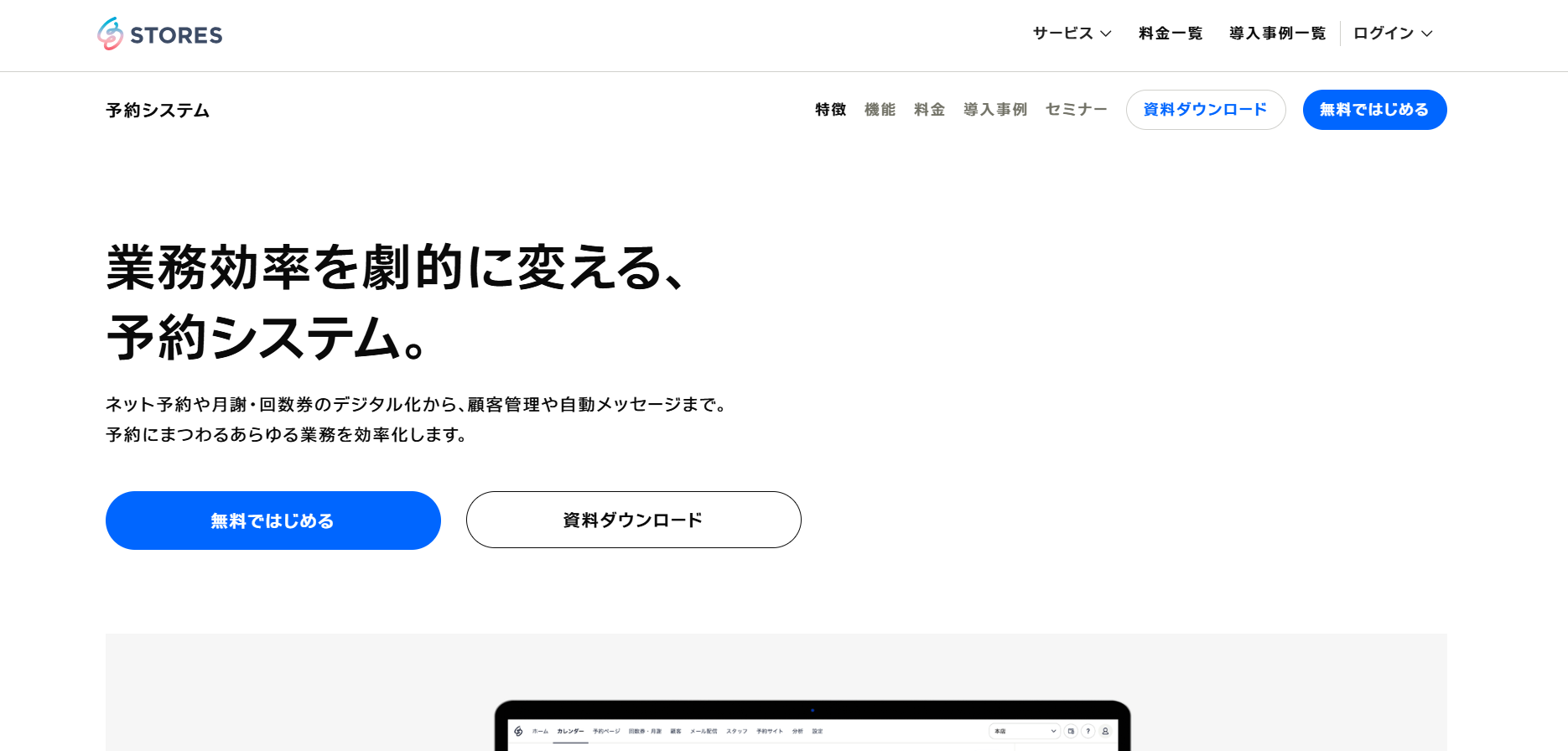 STORES 予約／STORES株式会社