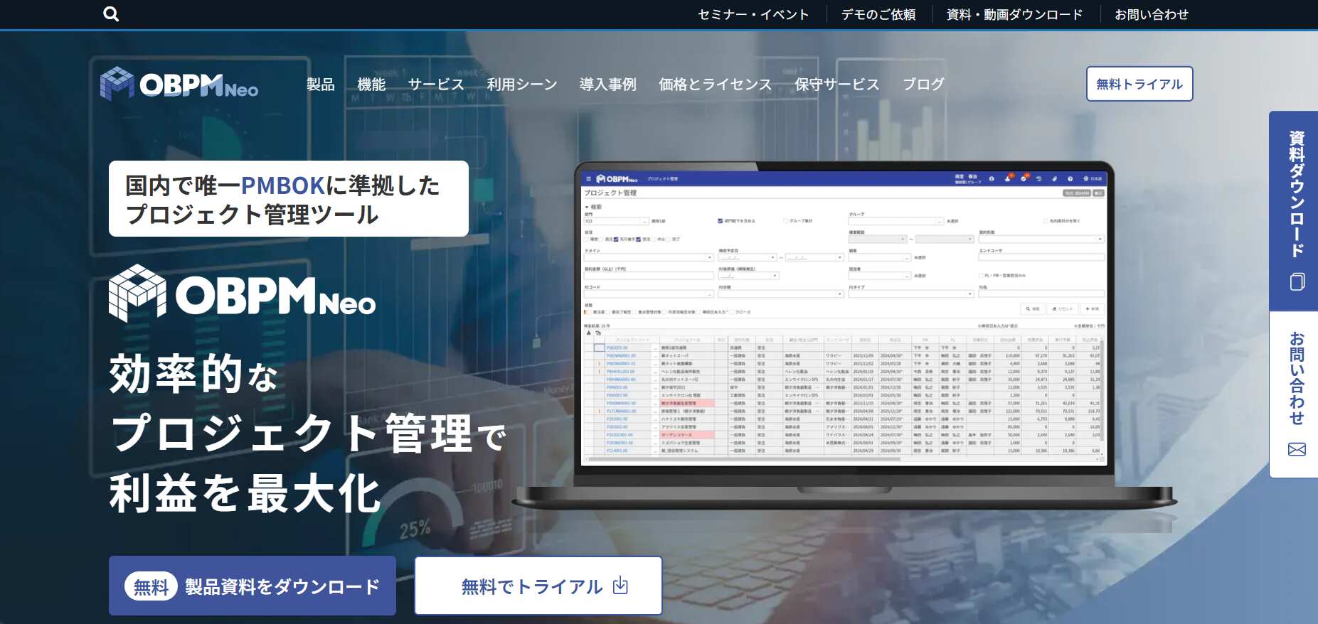 OBPM Neo／株式会社システムインテグレータ