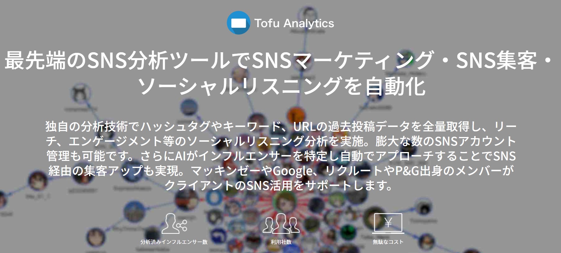 Tofu Analytics
