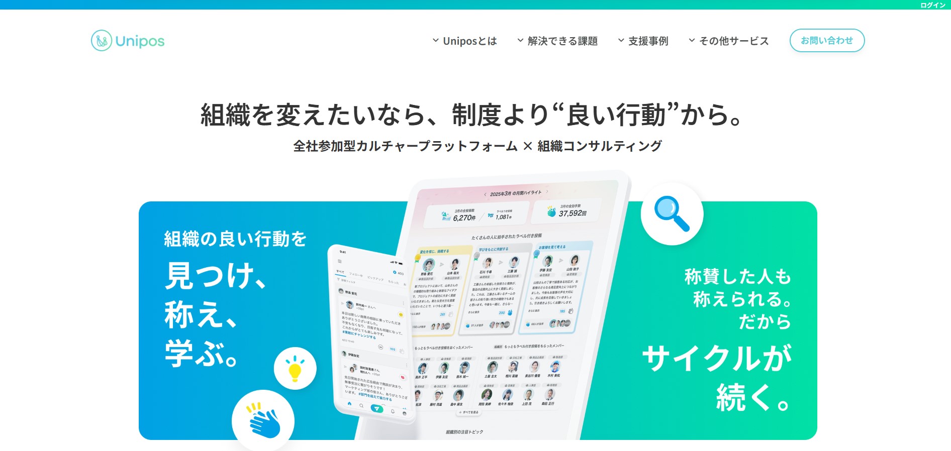 Unipos