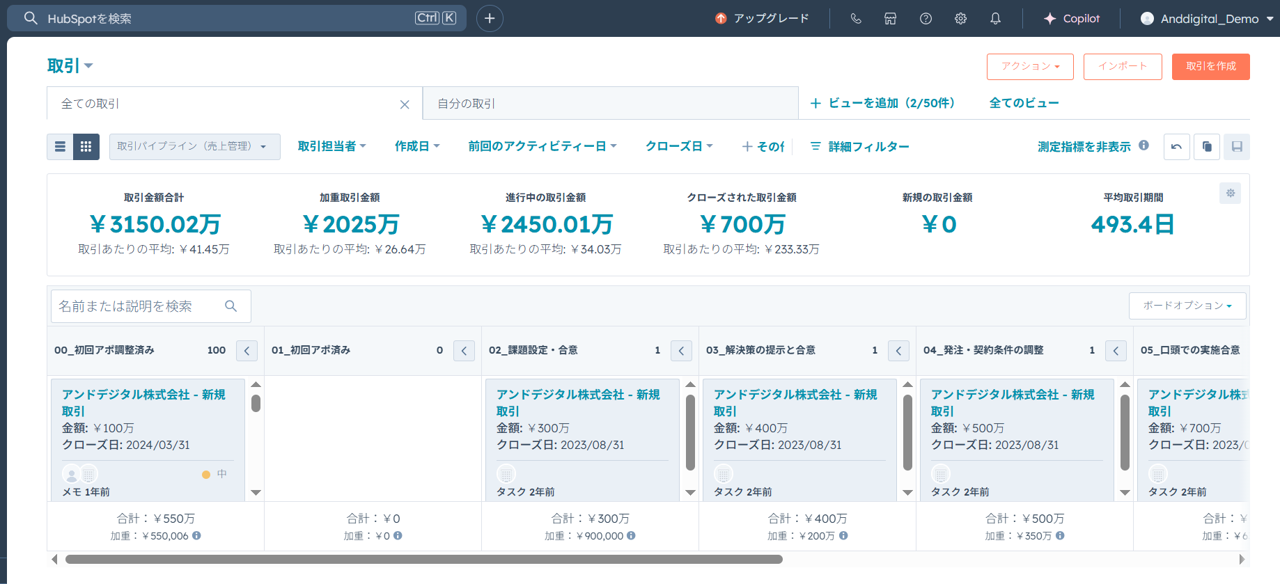 営業パイプライン画面
